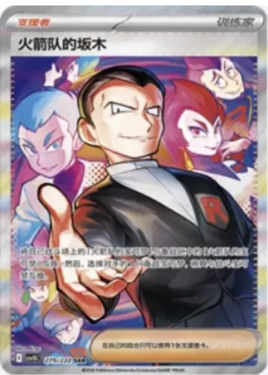 Team Rocket's Giovanni 279/222 CSV10C card, large