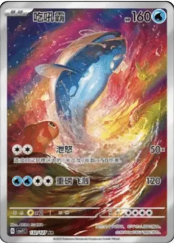 Dondozo 132/127 CSV1C card
