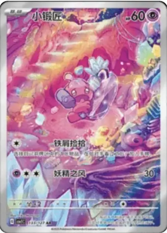 Tinkatink 133/127 CSV1C card