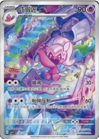 Tinkatuff 134/127 CSV1C card