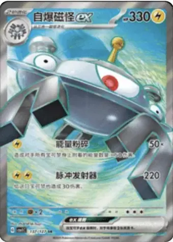 Magnezone ex 137/127 CSV1C card