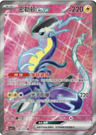 Miraidon ex 138/127 CSV1C card