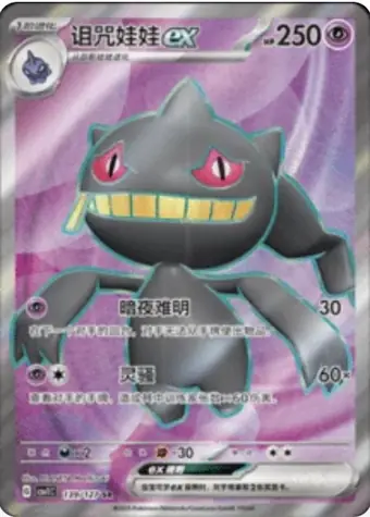 Banette ex 139/127 CSV1C card
