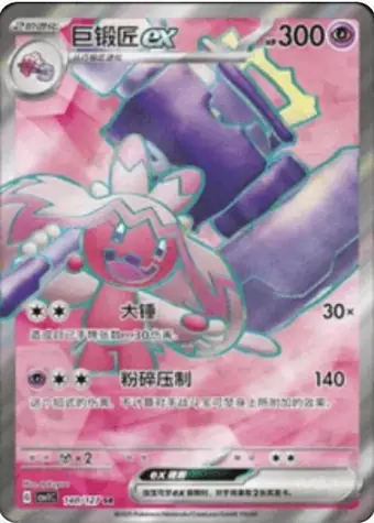 Tinkaton ex 140/127 CSV1C card