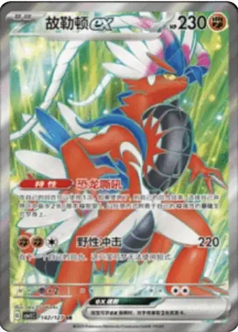 Koraidon ex 142/127 CSV1C card