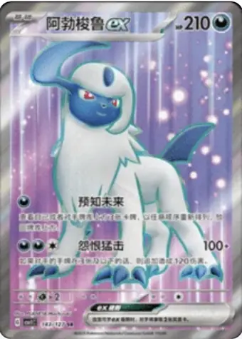 Absol ex 143/127 CSV1C card