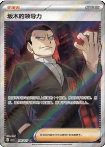 Giovanni's Charisma 146/127 CSV1C card