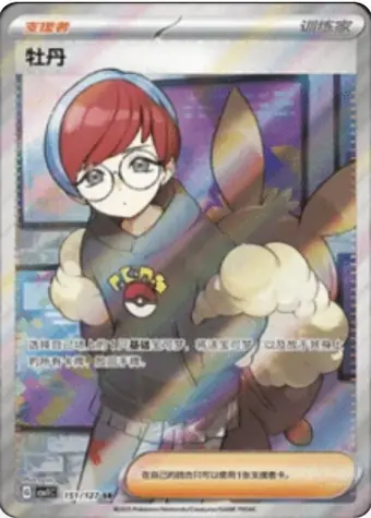 Penny 151/127 CSV1C card