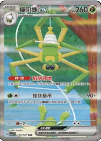 Spidops ex 153/127 CSV1C card