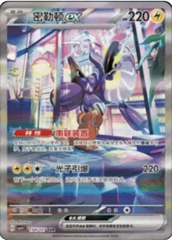 Miraidon ex 154/127 CSV1C card