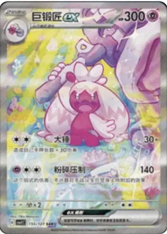 Tinkaton ex 155/127 CSV1C card