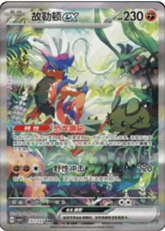 Koraidon ex 157/127 CSV1C card