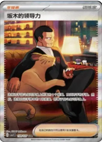 Giovanni's Charisma 159/127 CSV1C card