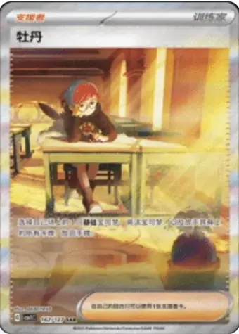 Penny 162/127 CSV1C card
