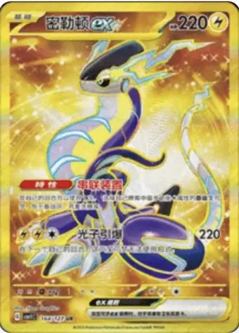 Miraidon ex 164/127 CSV1C card