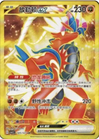 Koraidon ex 165/127 CSV1C card