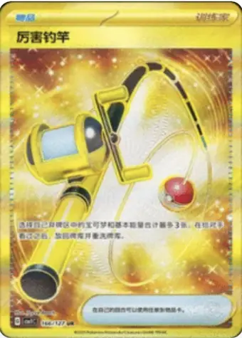Super Rod 166/127 CSV1C card