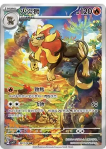 Pyroar 130/128 CSV2C card, large
