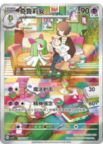 Kirlia 133/128 CSV2C card, large