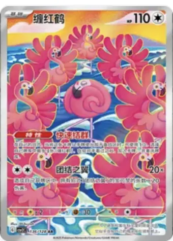 Flamigo 136/128 CSV2C card, large