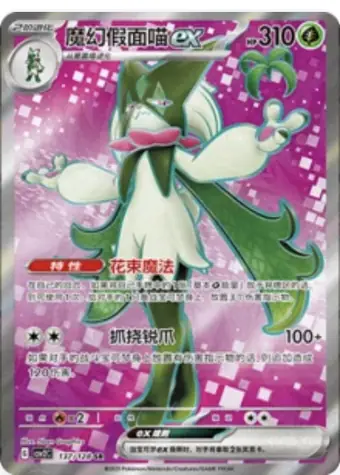 Meowscarada ex 137/128 CSV2C card, large