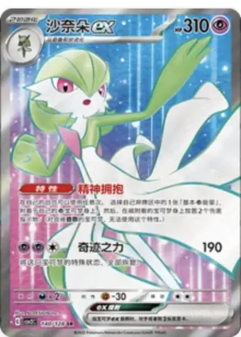 Gardevoir ex 140/128 CSV2C card, large