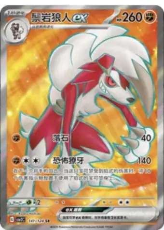 Lycanroc ex 141/128 CSV2C card, large