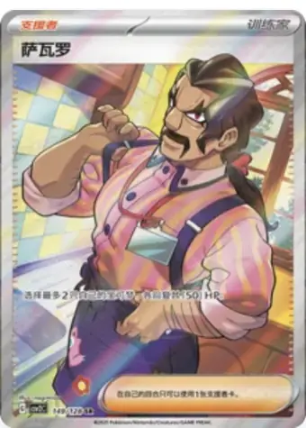 Salvatore 149/128 CSV2C card, large