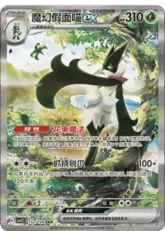 Meowscarada ex 152/128 CSV2C card, large