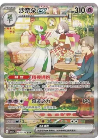 Gardevoir ex 155/128 CSV2C card, large