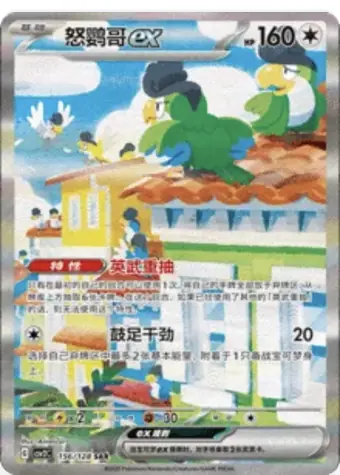 Squawkabilly ex 156/128 CSV2C card, large