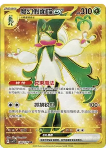 Meowscarada ex 160/128 CSV2C card, large