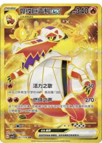 Skeledirge ex 161/128 CSV2C card, large