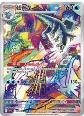 Baxcalibur 133/130 CSV3C card