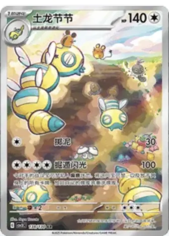 Dudunsparce 138/130 CSV3C card