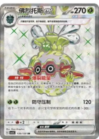 Forretress ex 139/130 CSV3C card