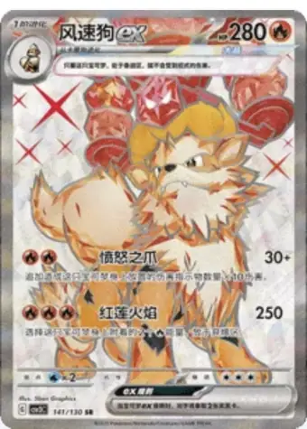 Arcanine ex 141/130 CSV3C card
