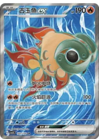 Chi-Yu ex 142/130 CSV3C card
