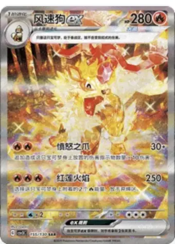 Arcanine ex 155/130 CSV3C card