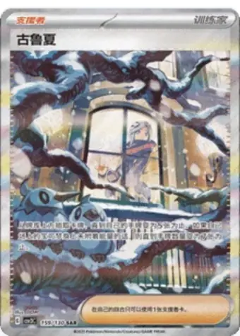 Grusha 159/130 CSV3C card