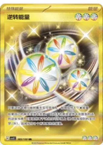 Reversal Energy 165/130 CSV3C card