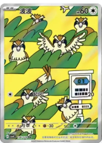 Pidgey 136/129 CSV4C card, large