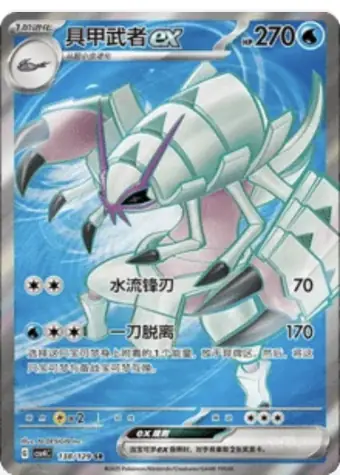 Golisopod ex 138/129 CSV4C card, large
