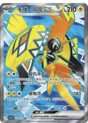 Tapu Koko ex 139/129 CSV4C card, large