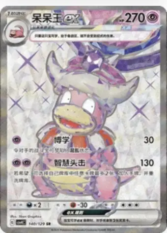 Slowking ex 140/129 CSV4C card, large