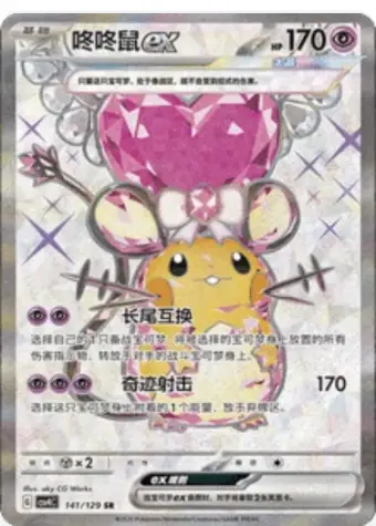 Dedenne ex 141/129 CSV4C card, large