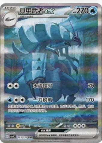 Golisopod ex 153/129 CSV4C card, large