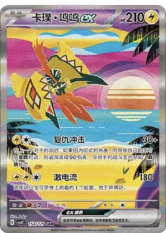 Tapu Koko ex 154/129 CSV4C card, large