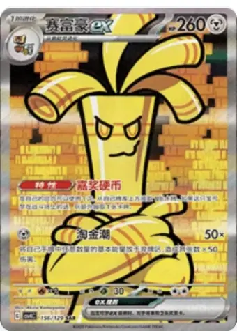 Gholdengo ex 156/129 CSV4C card, large