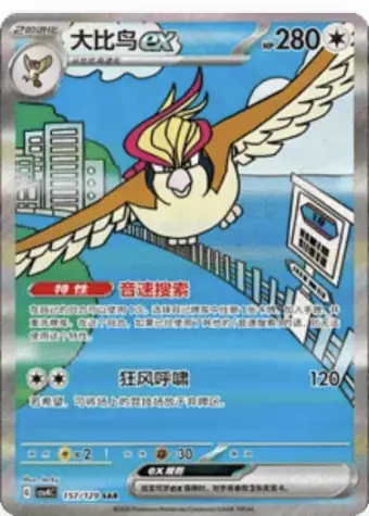 Pidgeot ex 157/129 CSV4C card, large